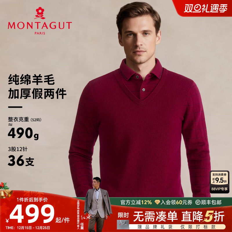 梦特娇男士纯绵羊毛针织衫