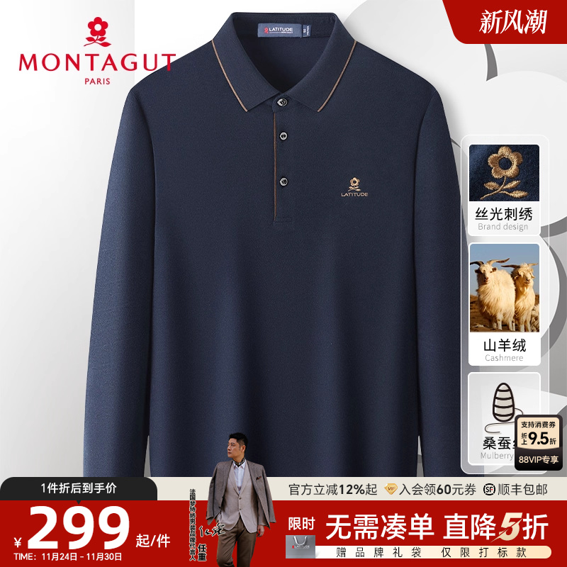 梦特娇含山羊绒桑蚕丝针织Polo衫