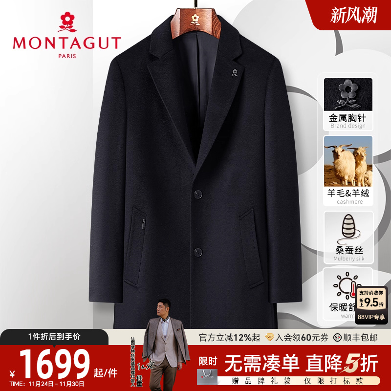 [山羊绒绵羊毛桑蚕丝]梦特娇冬季男士羊绒大衣长款轻奢毛呢外套J - 封面