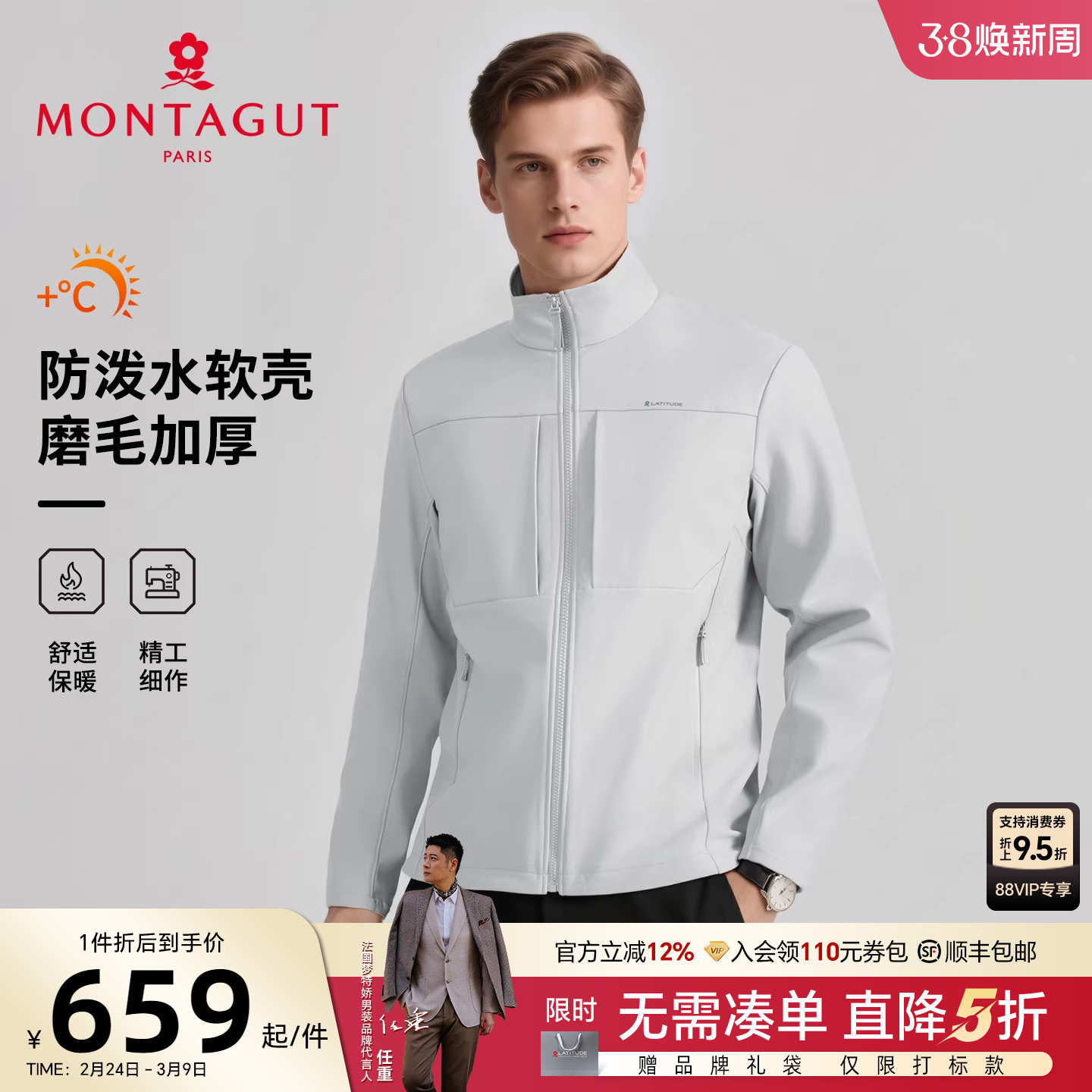 [软壳衣]梦特娇男士立领夹克26春季运动户外加绒外套防风防泼水J