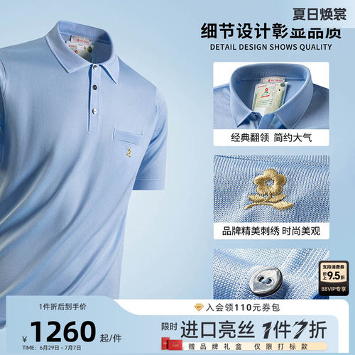 梦特娇商务polo衫男夏季