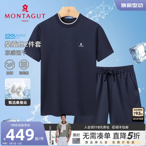 梦特娇夏短袖T恤男休闲运动两件