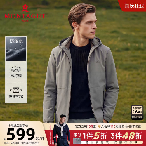 梦特娇防泼水可拆连帽休闲夹克