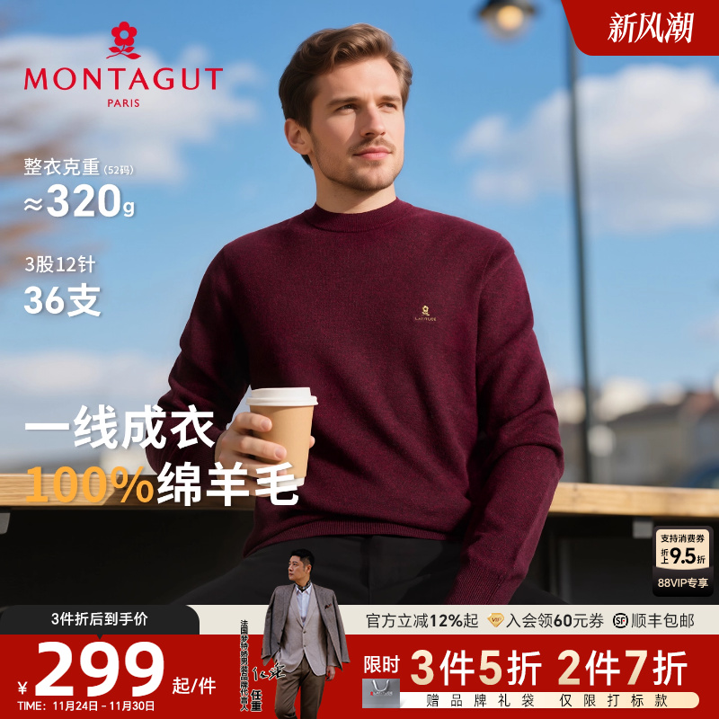 梦特娇一线成衣纯羊毛衫圆领百搭