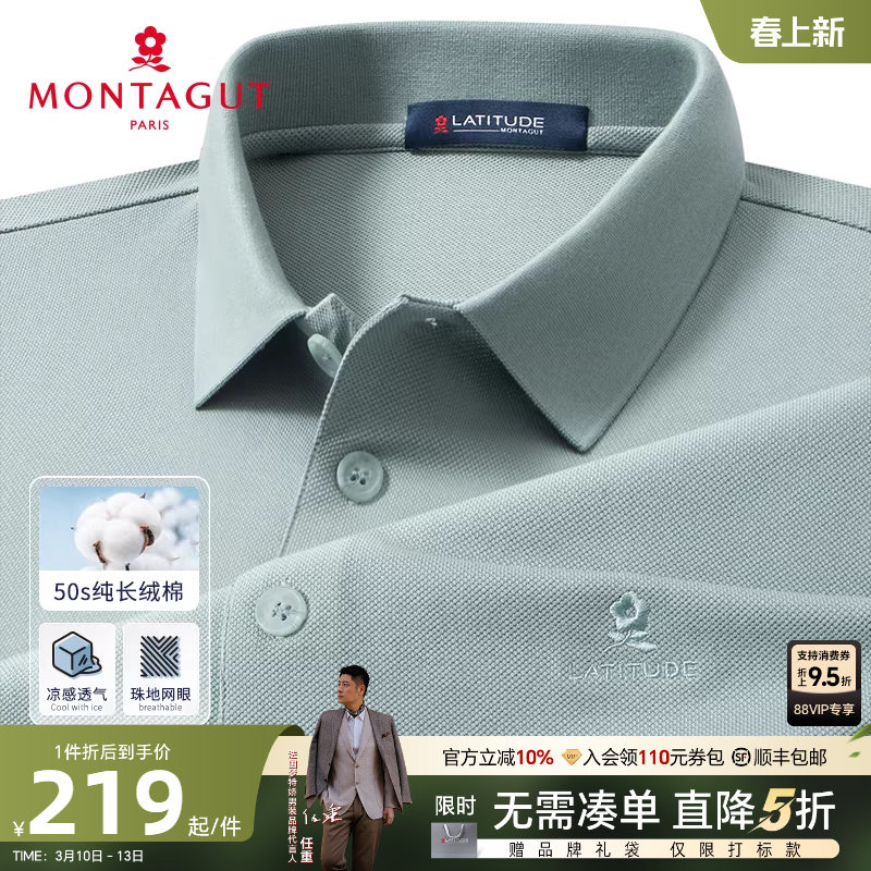 [50支长绒棉/5A抗菌]梦特娇夏季男士polo衫短袖纯棉翻领T恤凉感J