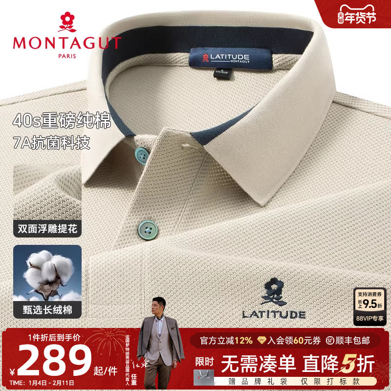 [重磅纯棉/7A抗菌]梦特娇秋季长袖Polo衫男100长绒棉T恤提花亲肤J