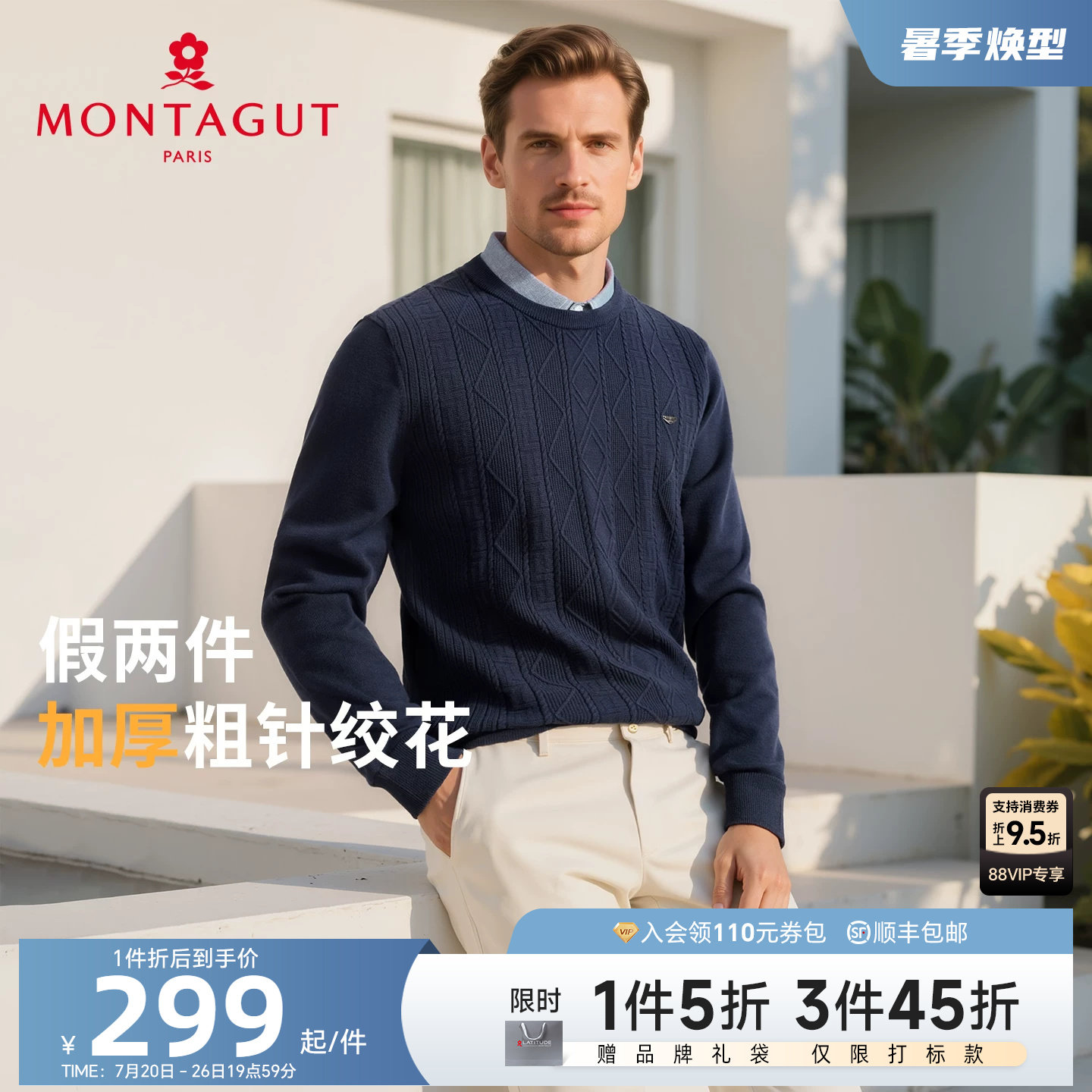 [长绒棉/粗针绞花]梦特娇男士假两件针织衫冬季时尚毛衣加厚保暖J