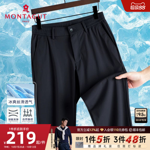 梦特娇冰丝凉感透气弹力长裤直筒