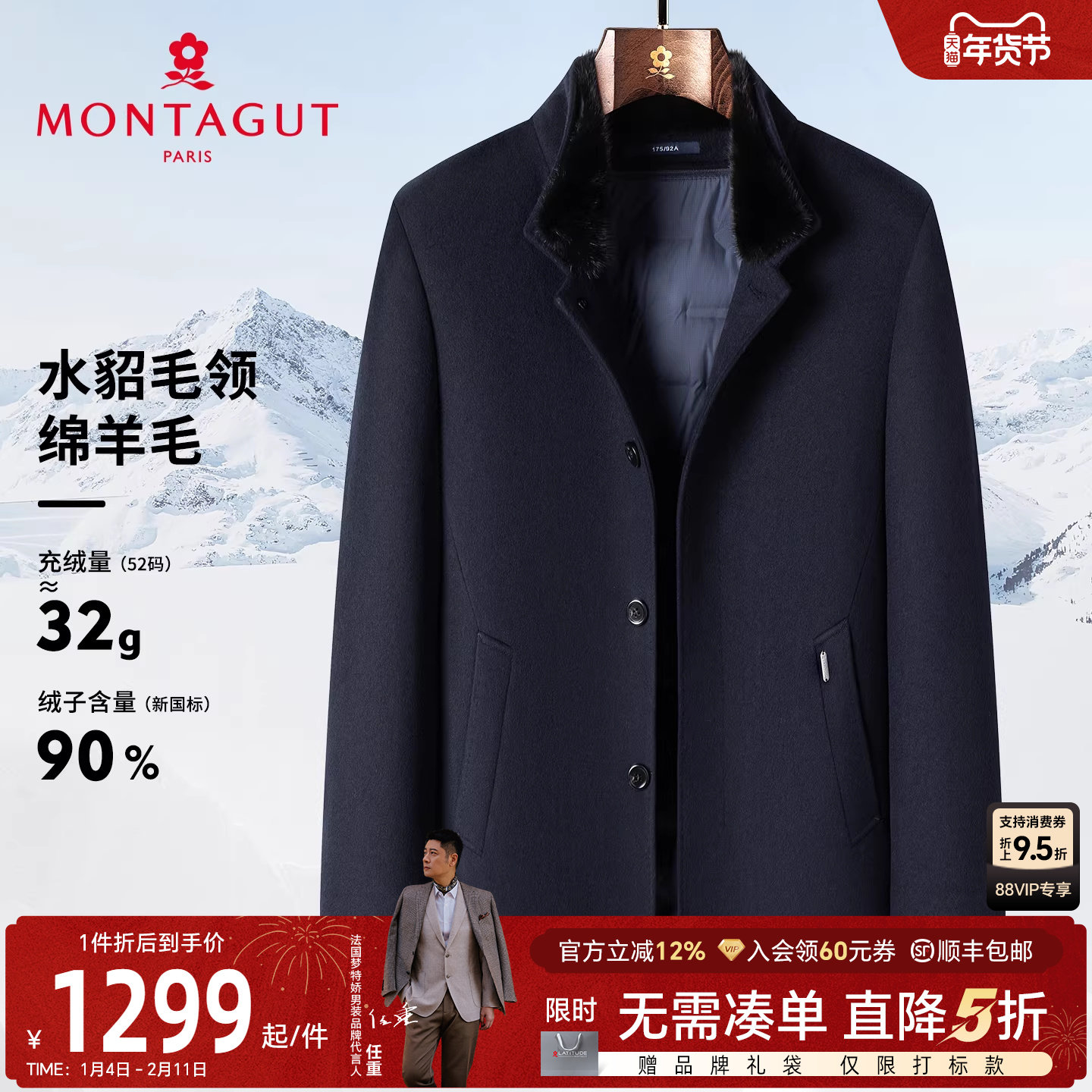 [水貂毛领/暖芯鹅绒]梦特娇男士羊毛呢大衣冬鹅绒服两穿外套保暖J,男装,毛呢大衣,淘宝优惠券,粉丝福利购,淘宝优惠卷