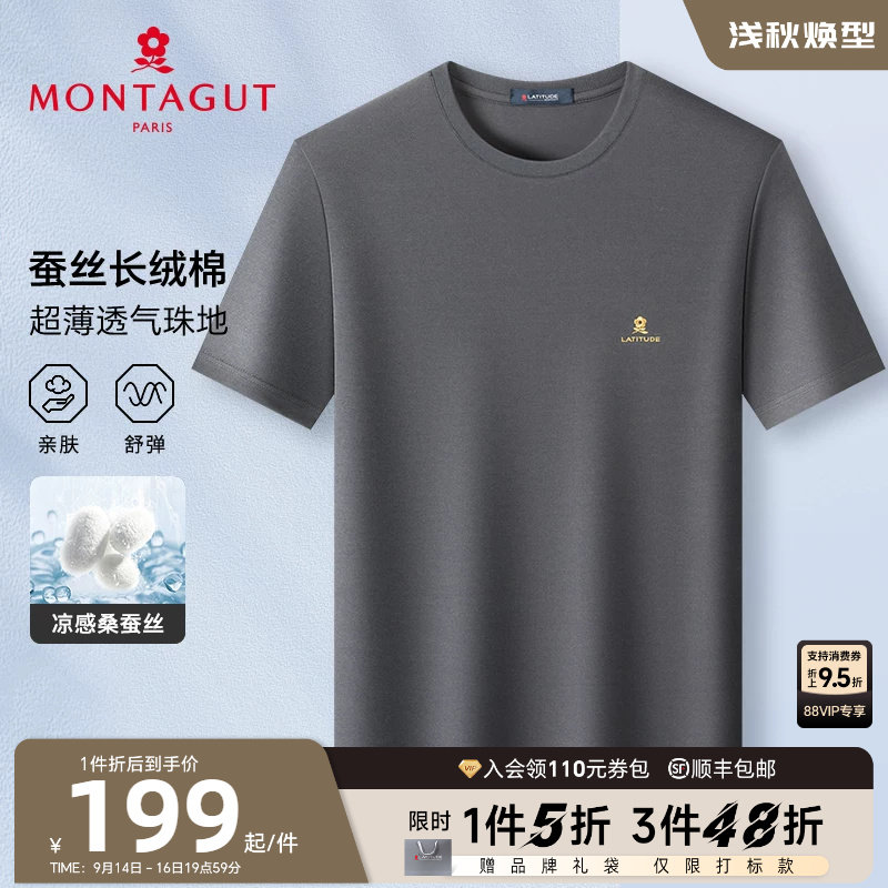 [桑蚕丝网眼透气]梦特娇26夏季男士圆领短袖纯色棉弹T恤凉感吸汗J