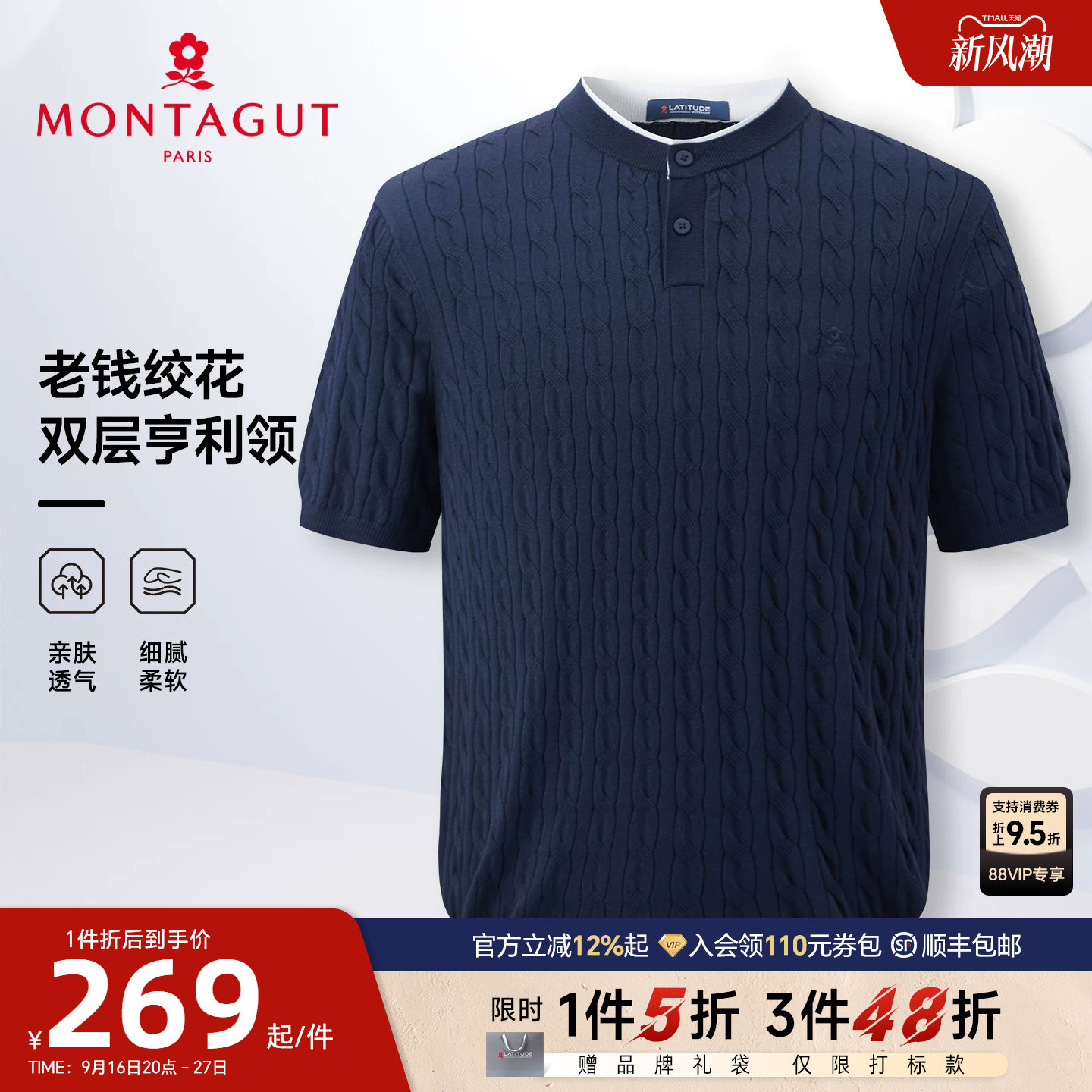 梦特娇亨利领凉感男士短袖T恤图片