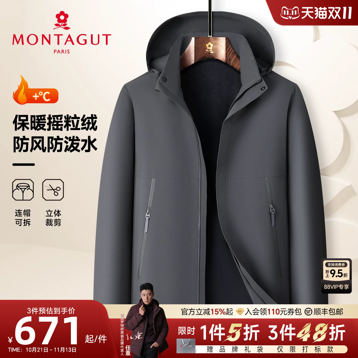 [摇粒绒保暖/防风防泼水]梦特娇男士夹克26冬季可拆连帽商务外套C