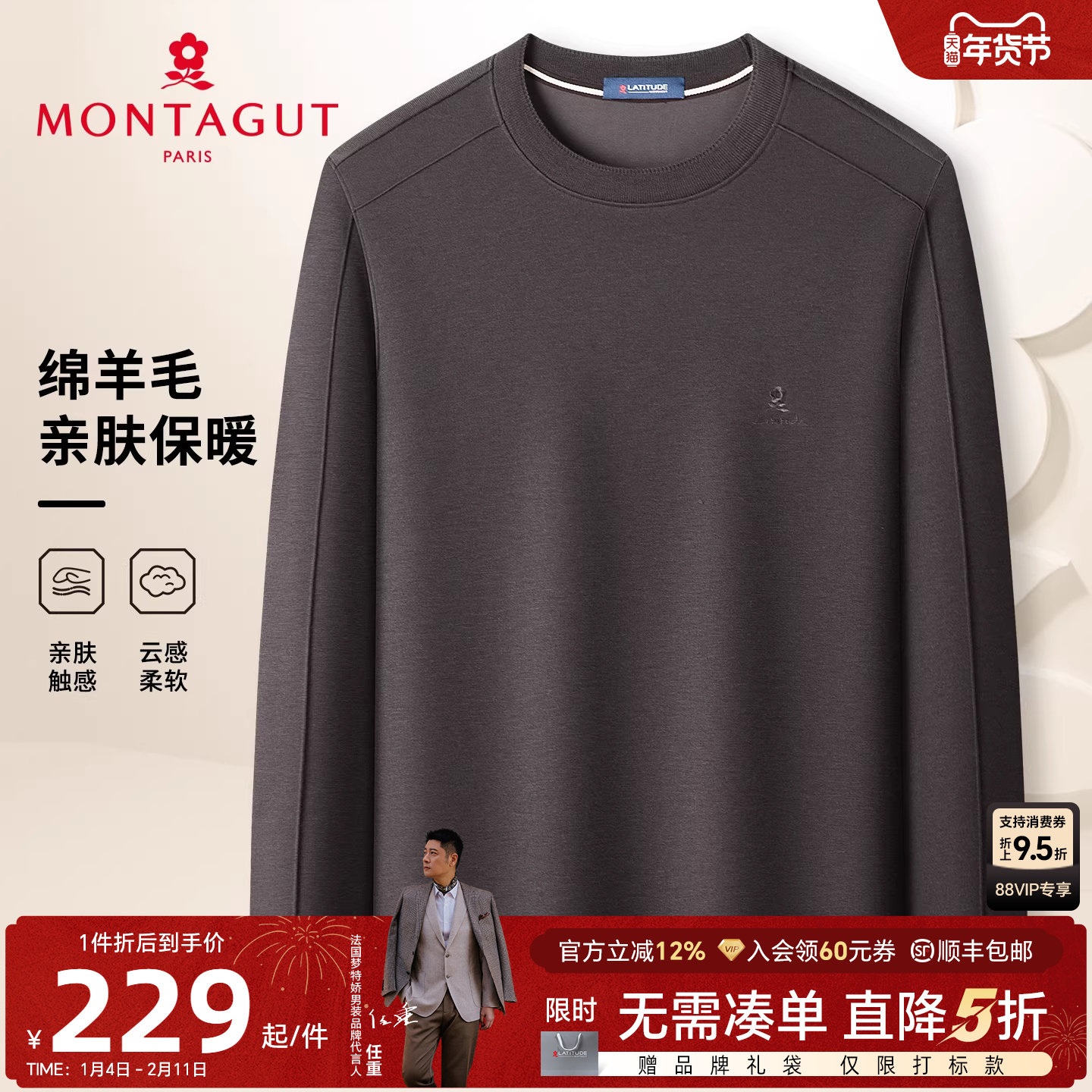 [羊毛保暖]梦特娇男士卫衣秋冬圆领长袖舒弹休闲打底T恤柔软亲肤J,男装,卫衣,淘宝优惠券,粉丝福利购,淘宝优惠卷