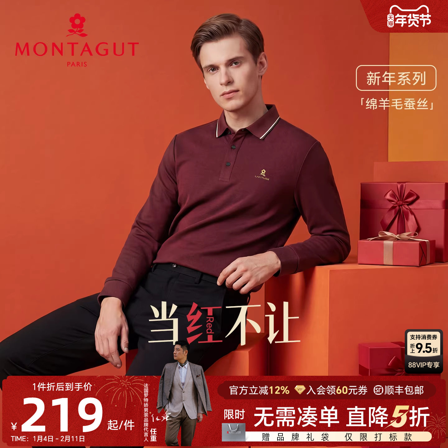 [羊毛蚕丝/加绒]梦特娇马年冬季男士polo衫父亲本命年红色衣服J,男装,Polo衫,淘宝优惠券,粉丝福利购,淘宝优惠卷