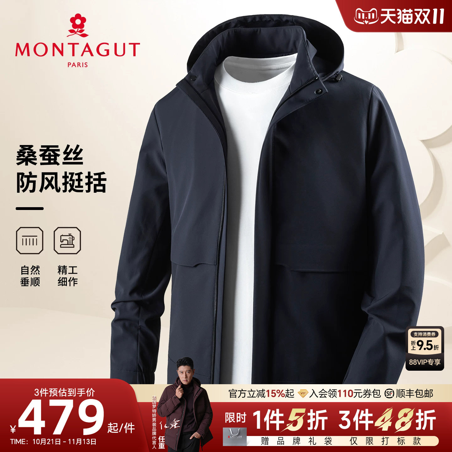 [含蚕丝莫代尔/防泼水]梦特娇男士夹克可拆连帽商务休闲外套免烫C