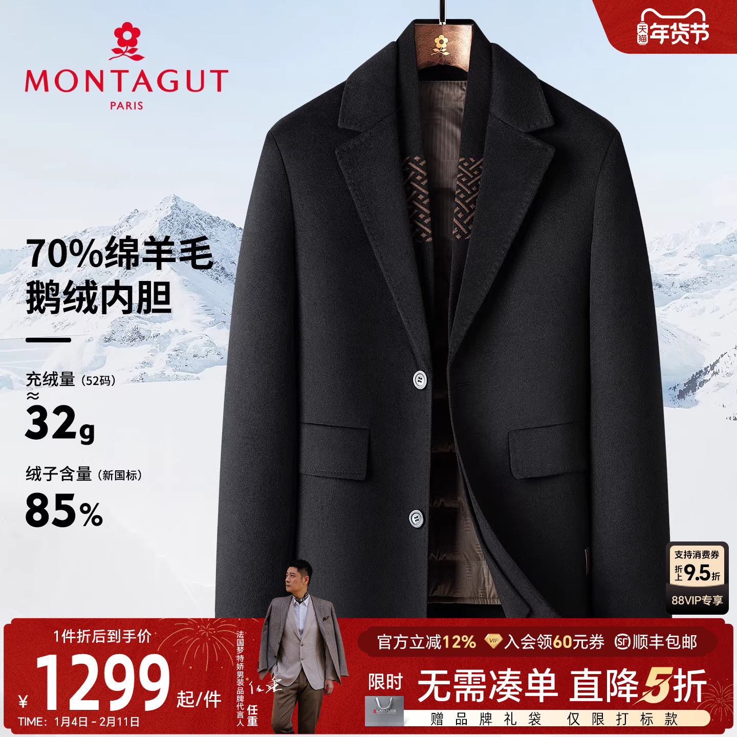 [70%羊毛/鹅绒内胆]梦特娇男士中长毛呢大衣冬季羽绒外套厚保暖J,男装,毛呢大衣,淘宝优惠券,粉丝福利购,淘宝优惠卷