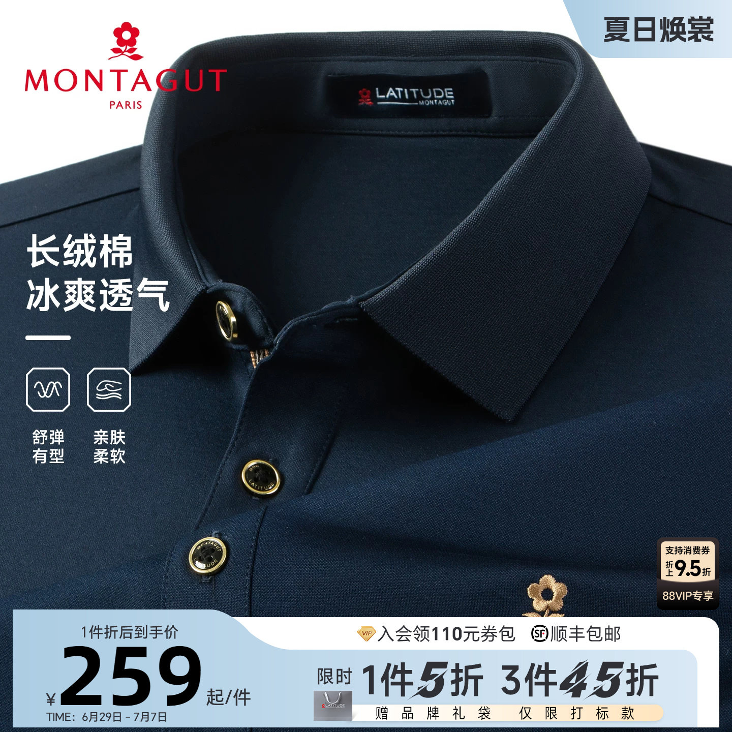 [长绒棉/冰爽透气]梦特娇26夏季男士短袖polo衫棉弹轻奢T恤抗皱J