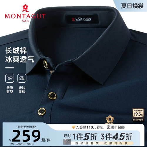 梦特娇长绒棉冰爽弹力透气polo衫