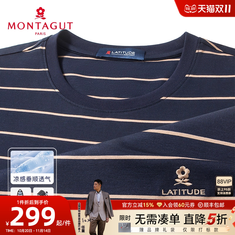 梦特娇桑蚕丝天丝棉短袖T恤条纹