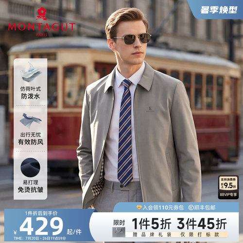 梦特娇防风防泼水免烫抗皱夹克