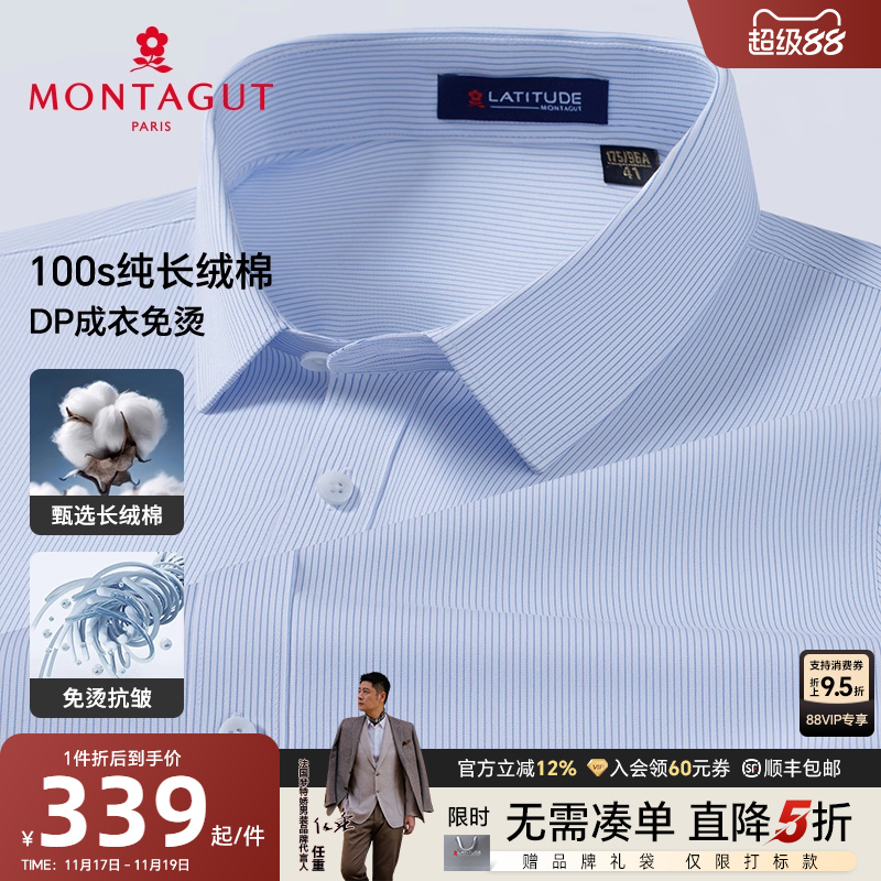 梦特娇纯长绒棉亲肤商务长袖衬衫