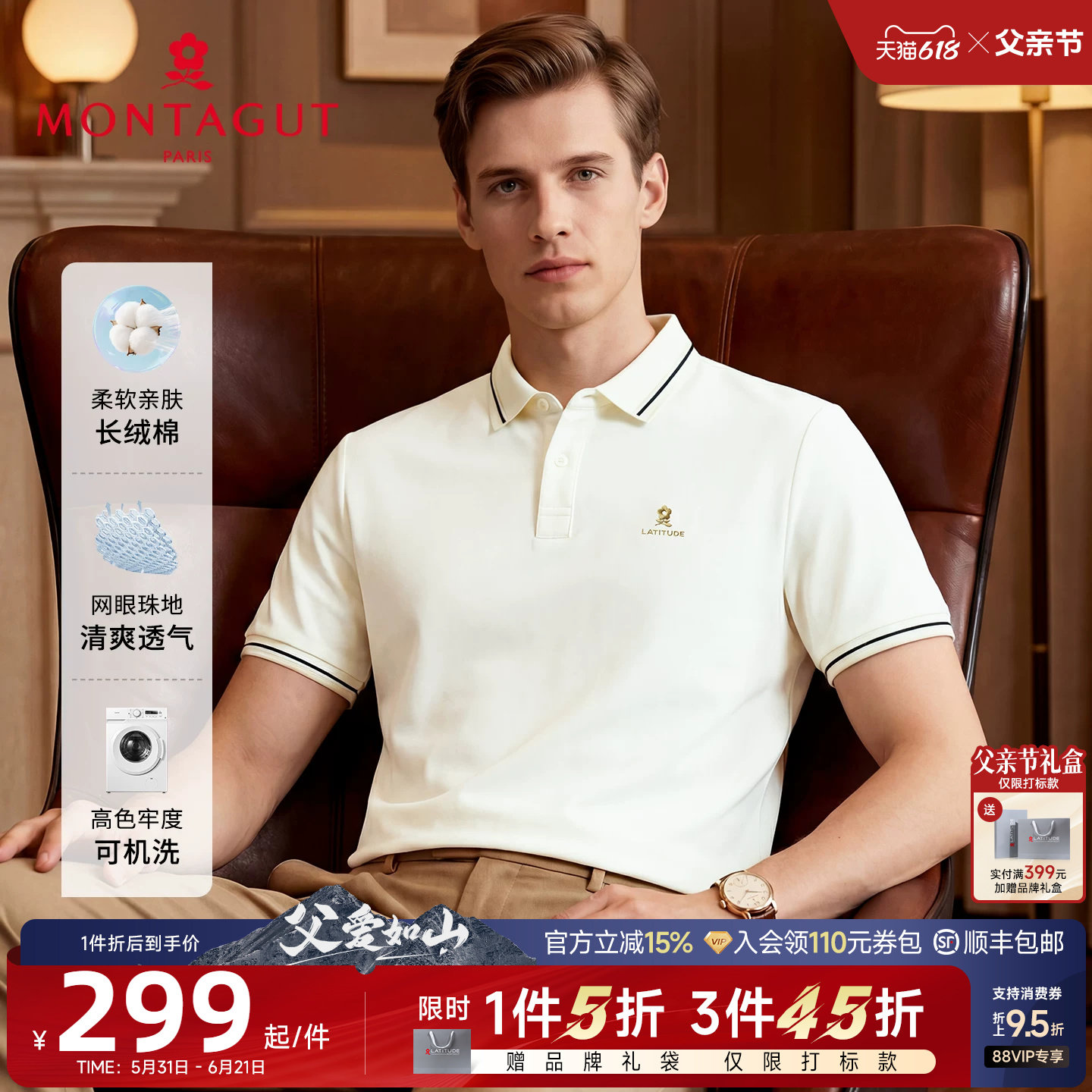 [纯棉吸汗透气/爸爸礼物]梦特娇短袖男Polo衫夏款翻领100%棉T恤J