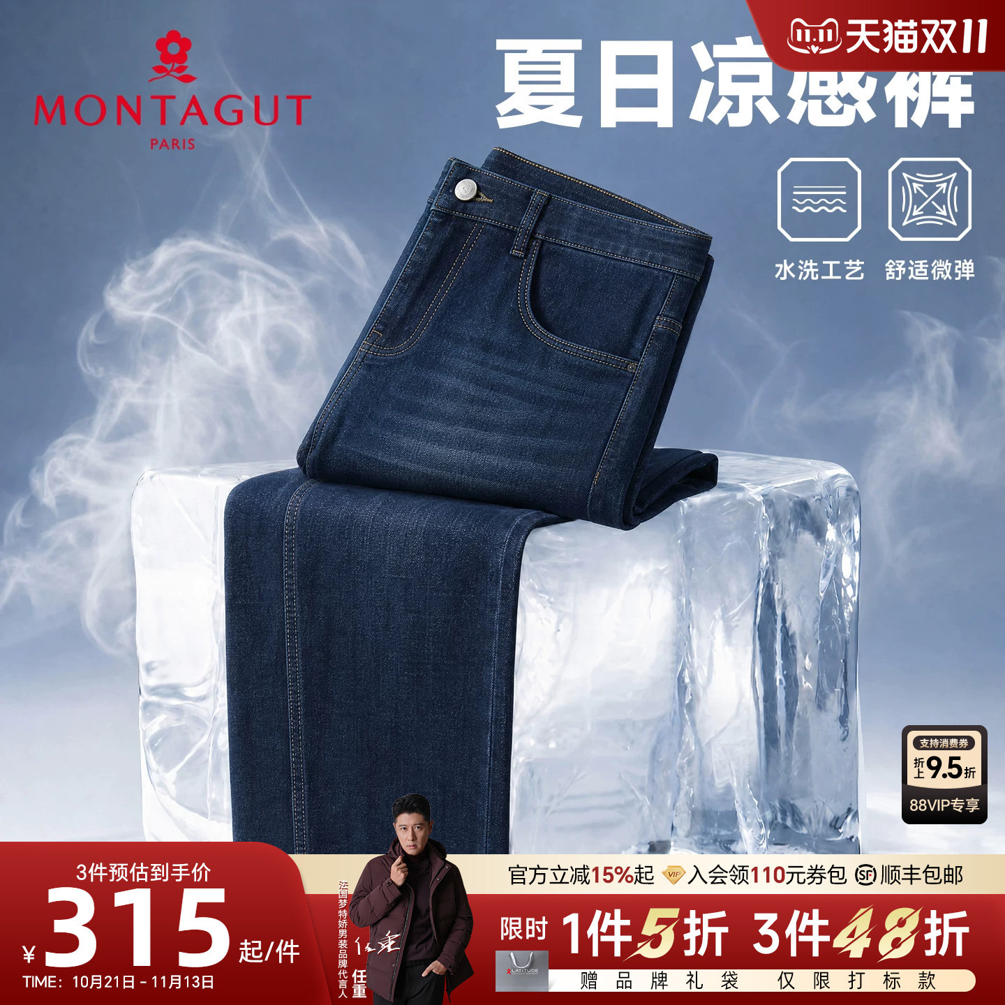 [弹力水洗棉]梦特娇男士牛仔裤春款轻薄天丝时尚长裤子凉感透气C