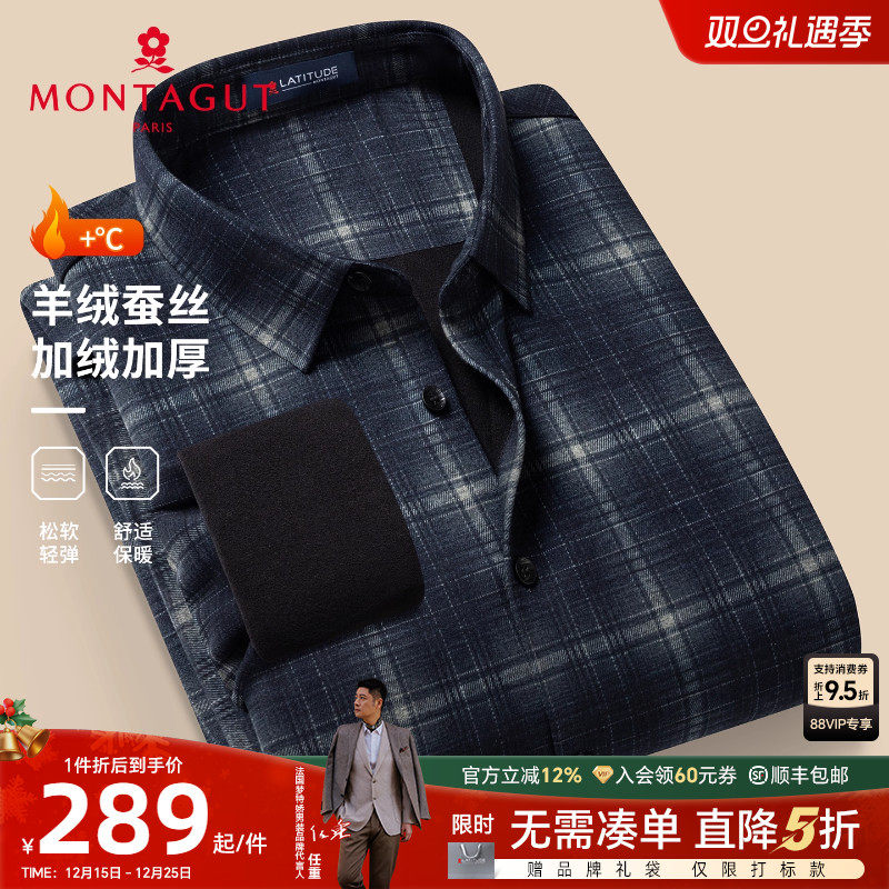 梦特娇男士衬衫含山羊绒含桑蚕丝