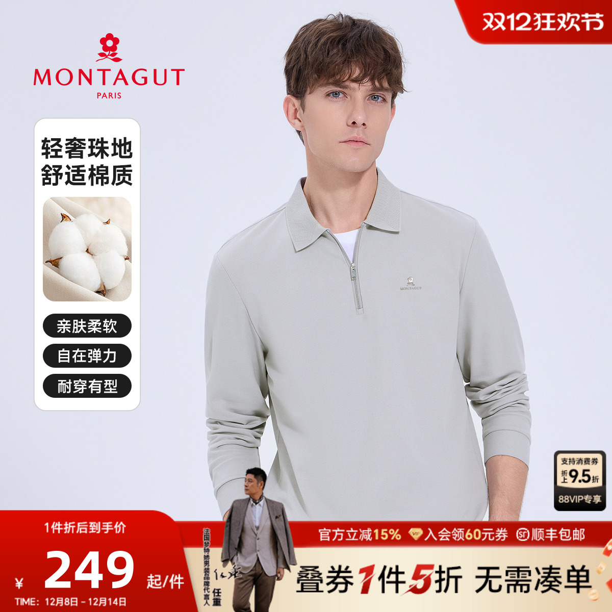 梦特娇秋季男士长袖Polo衫