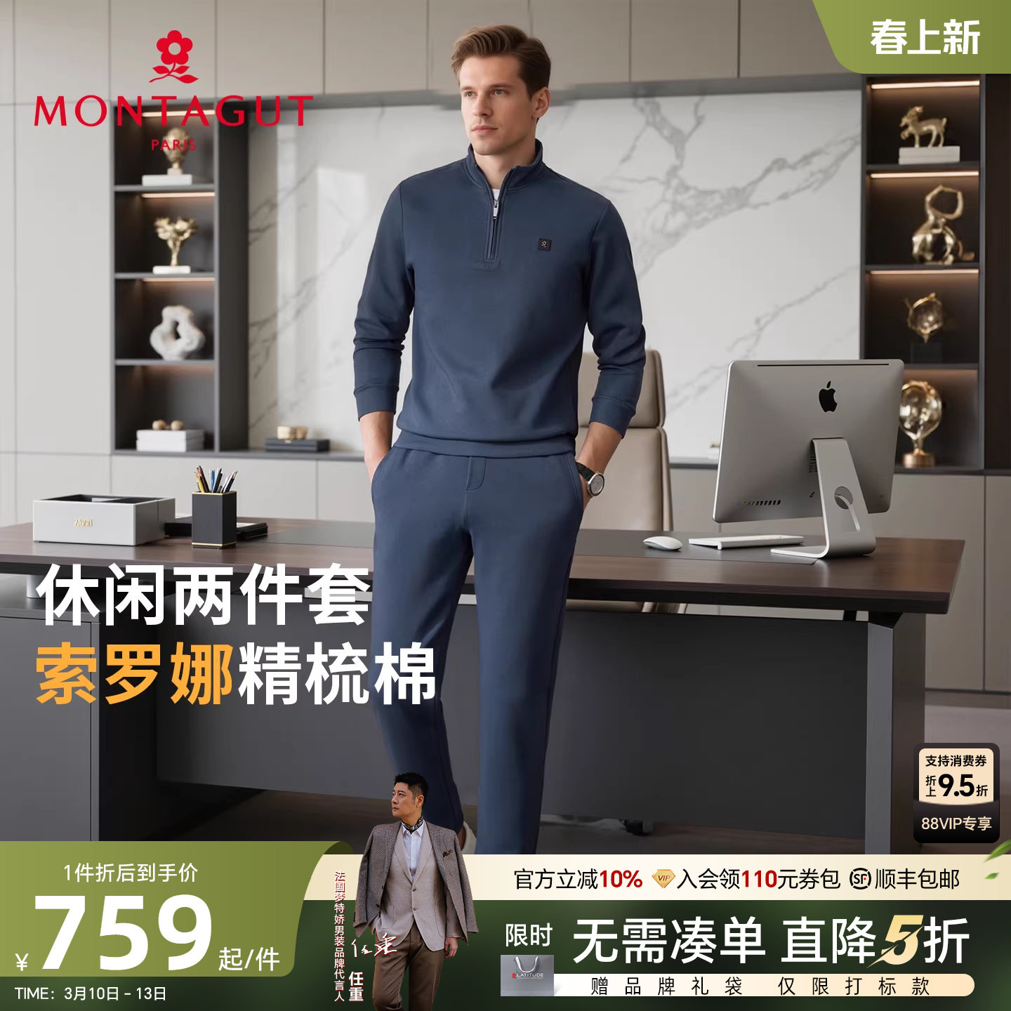 [索罗娜精梳棉]梦特娇男士时尚套装春装拉链立领卫衣卫裤两件套J