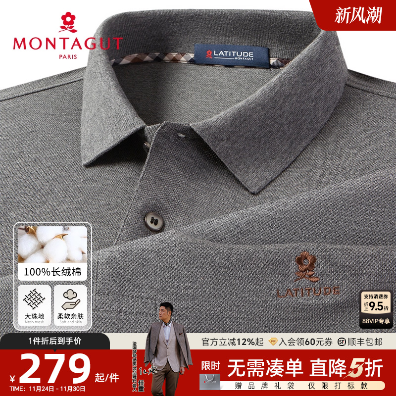 [重磅长绒棉]梦特娇珠地POLO衫男