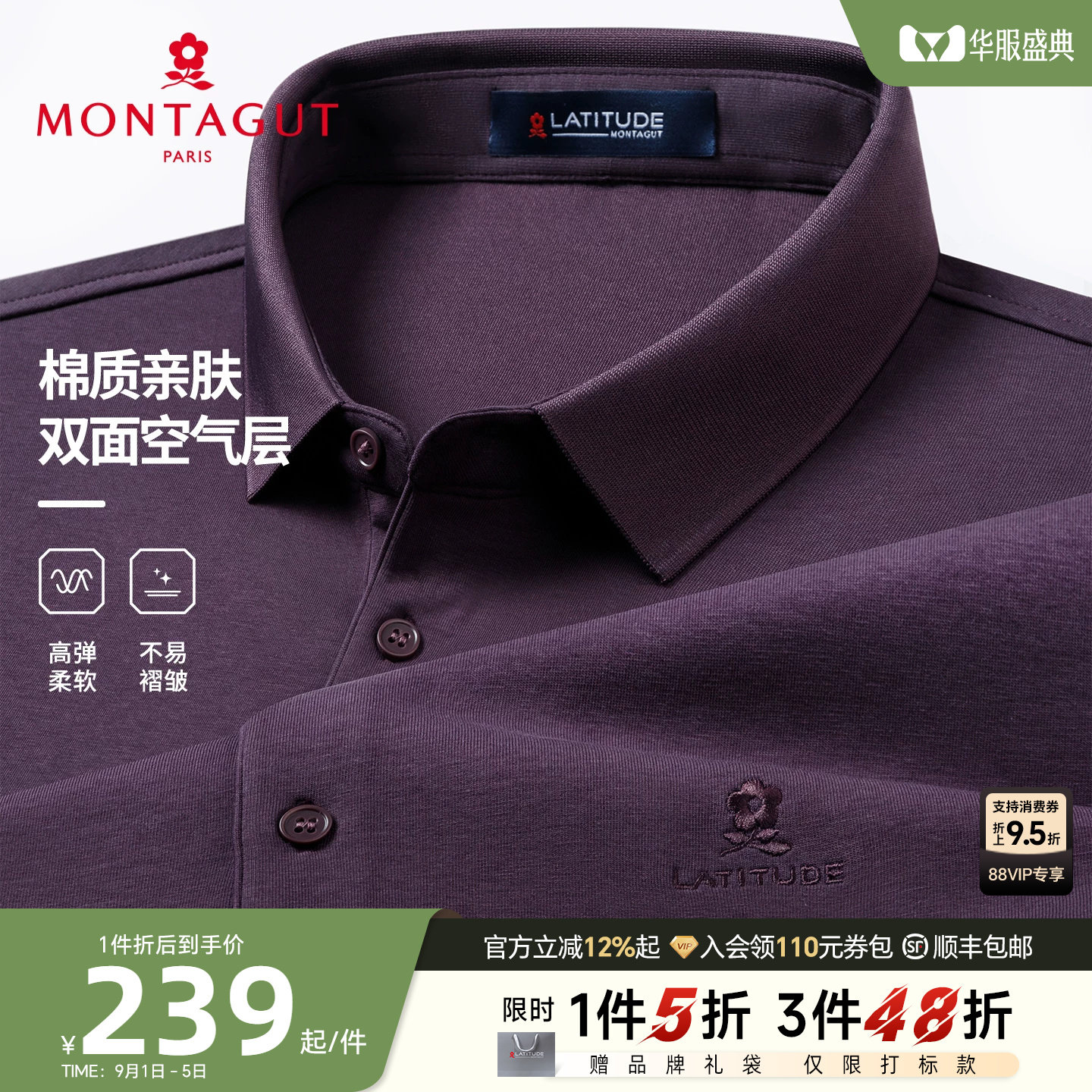 [免烫丝光棉]梦特娇长袖Polo衫男图片