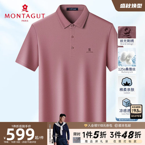梦特娇珠地提花棉蚕丝轻奢polo衫