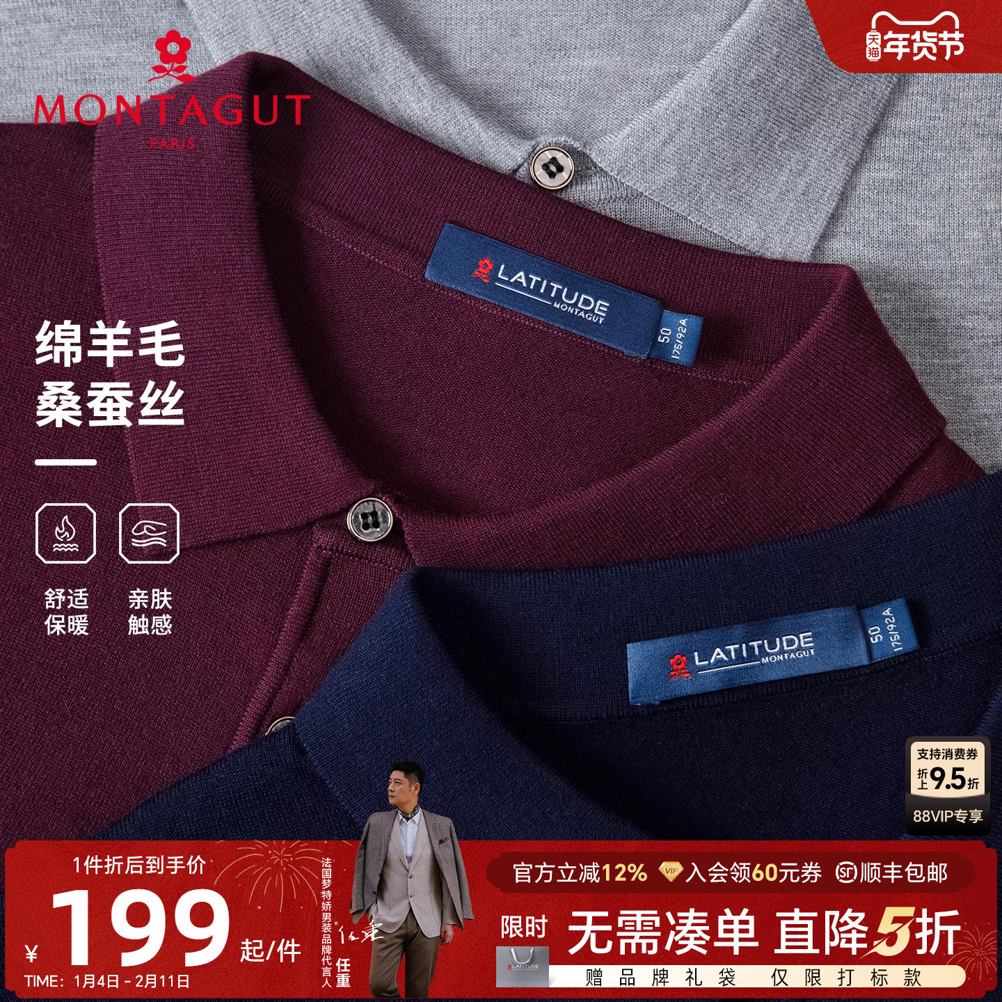 [丝光羊毛蚕丝]梦特娇男士羊毛Polo衫25秋冬可机洗针织毛衣保暖J,男装,针织衫/毛衣,淘宝优惠券,粉丝福利购,淘宝优惠卷