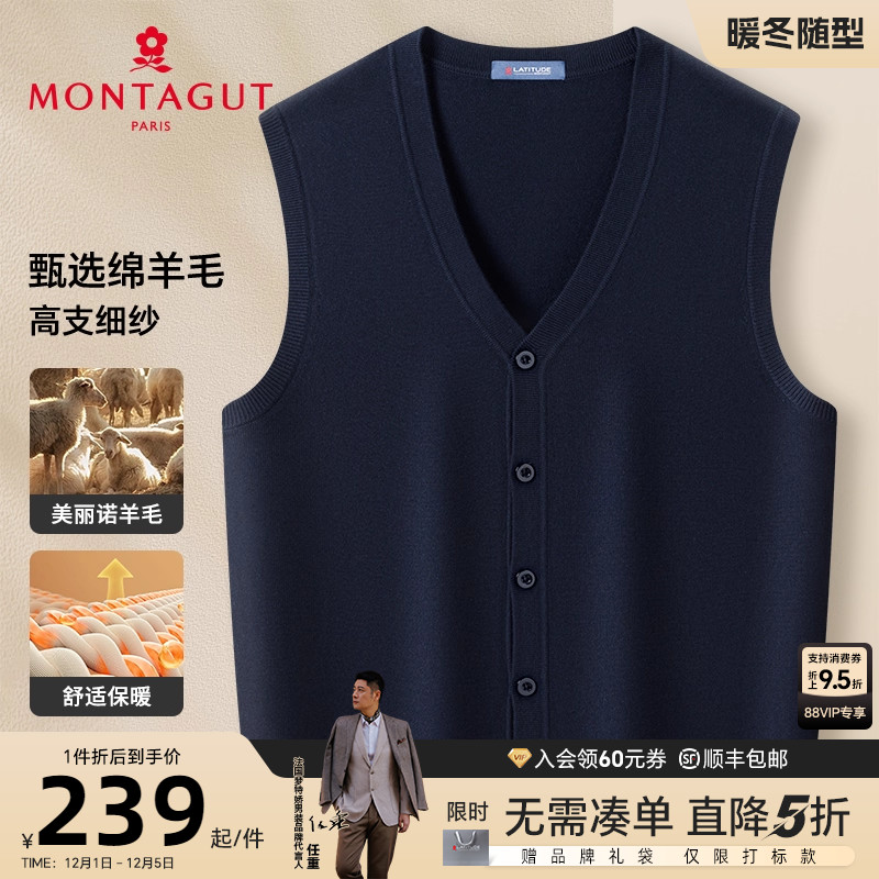 [绵羊毛混纺]梦特娇V领背心马甲