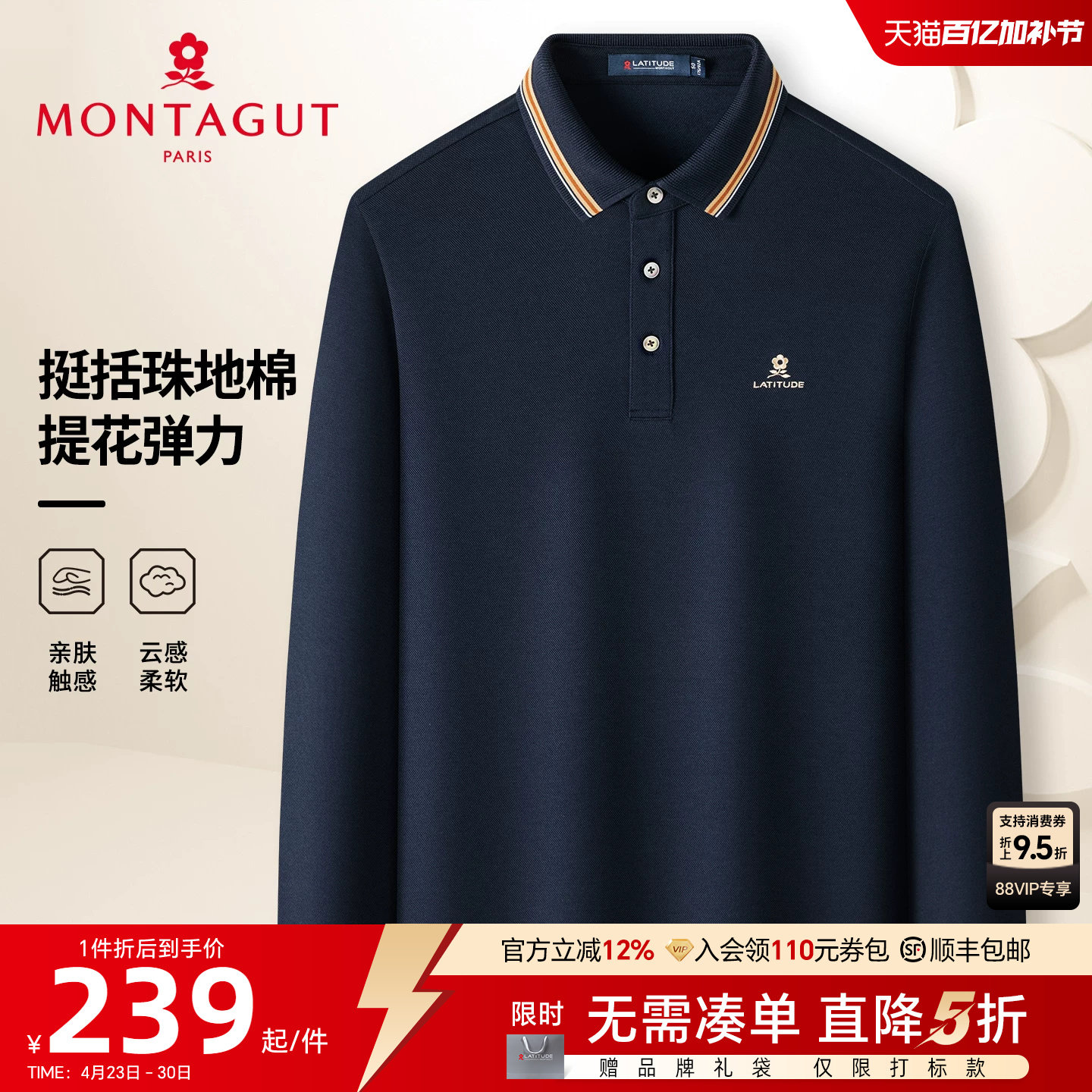 [丝光棉]梦特娇男士长袖Polo衫春装商务纯色棉弹中年提花翻领T恤J