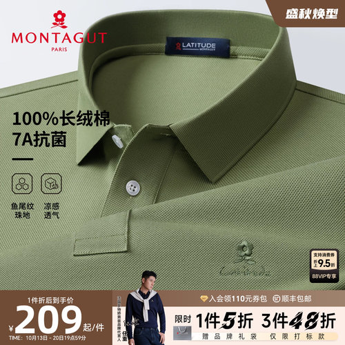 梦特娇100%长绒棉男士Polo衫