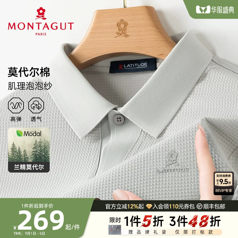 [莫代尔/泡泡纱]梦特娇夏季男短袖Polo衫棉弹燕尾领T恤凉感透气J
