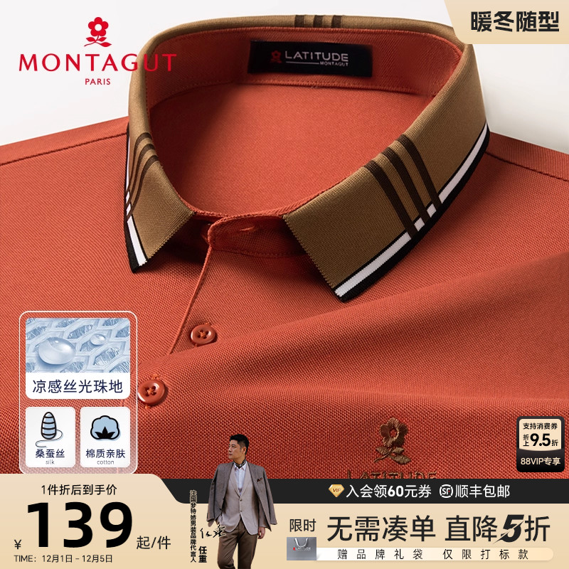 梦特娇桑蚕丝凉感丝光棉polo衫