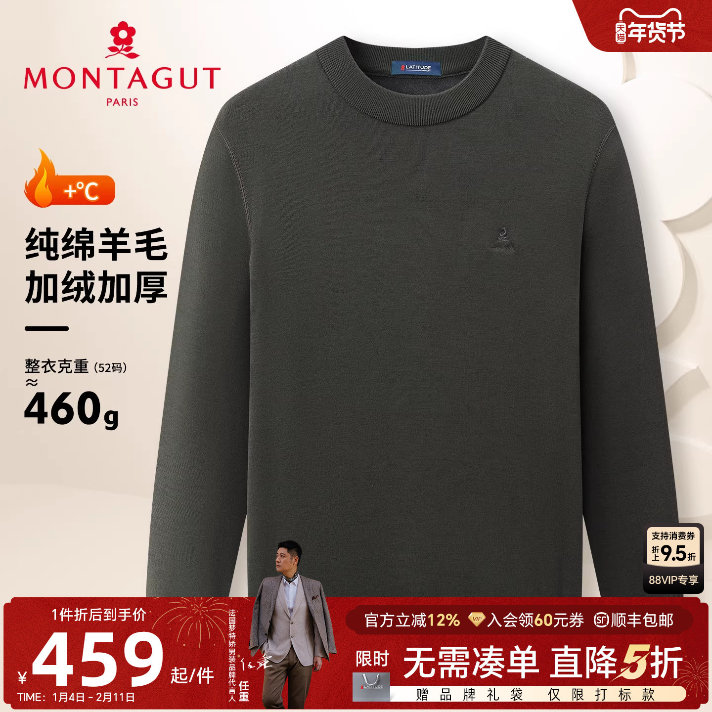 [100%羊毛加绒]梦特娇男士纯羊毛衫25冬装时尚针织毛衣加厚保暖J,男装,针织衫/毛衣,淘宝优惠券,粉丝福利购,淘宝优惠卷