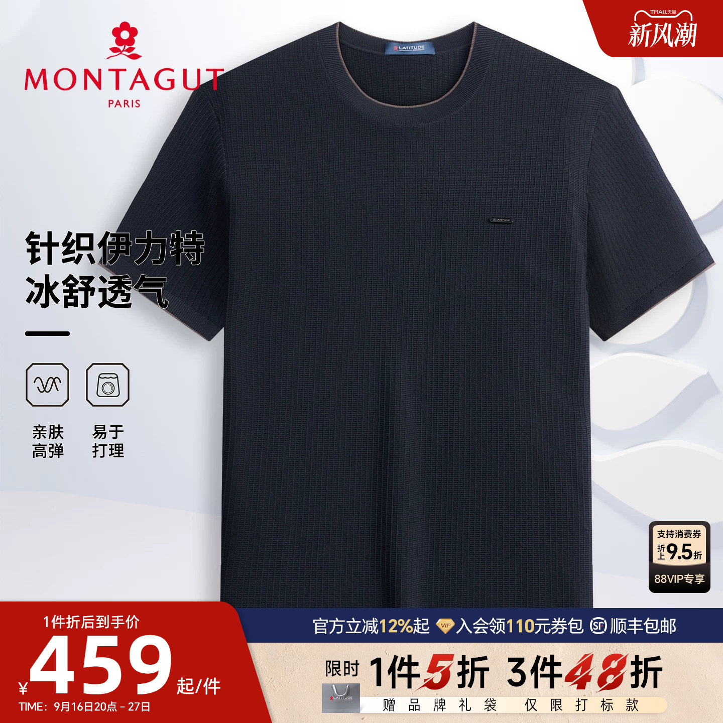 夏季男士凉感透气圆领短袖针织衫图片