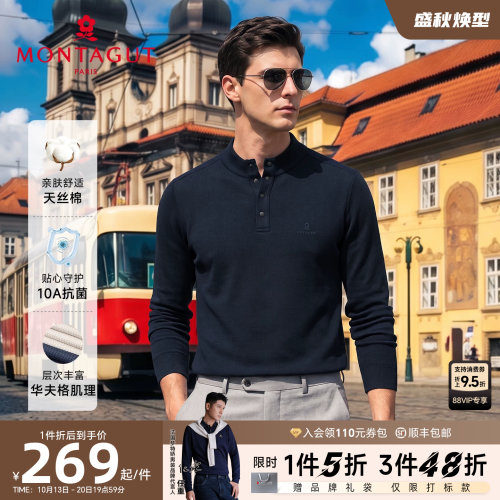 梦特娇长绒棉天丝华夫格立领卫衣