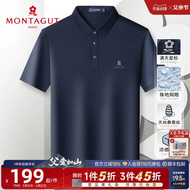 [父亲节/桑蚕丝天丝]梦特娇夏季短袖男士Polo衫商务棉T恤透气薄J