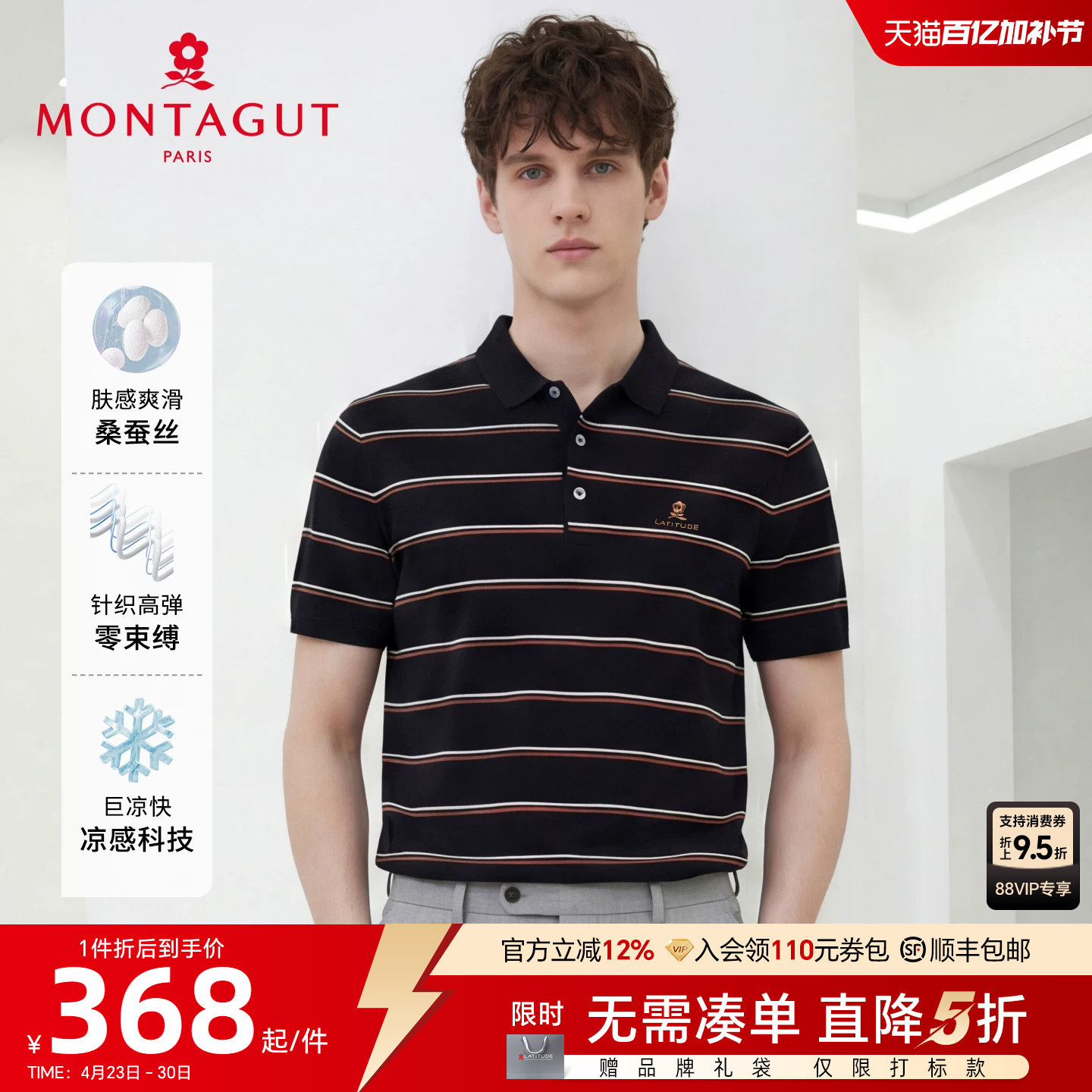 [伊力特蚕丝]梦特娇Polo衫男士短袖26夏新款翻领条纹针织T恤凉感J