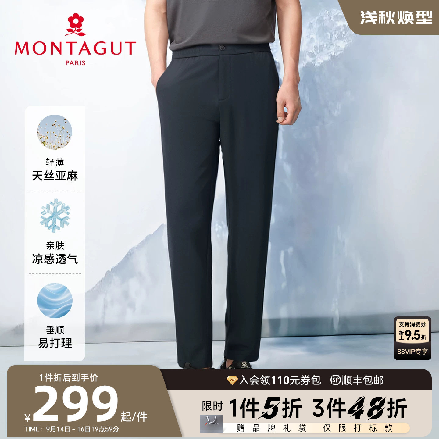 梦特娇夏季男士商务直筒长裤图片
