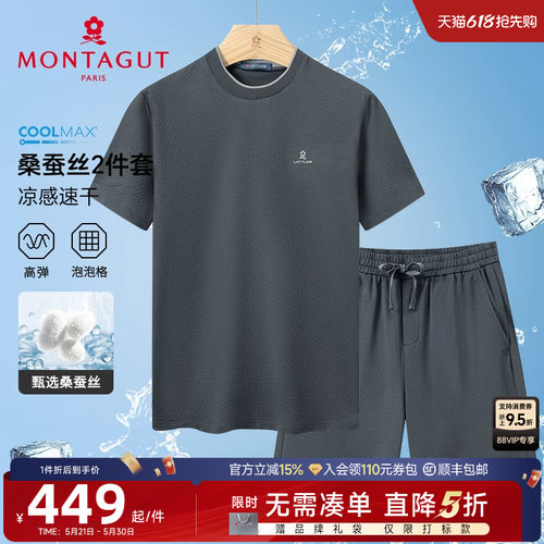梦特娇夏短袖T恤男休闲运动两件