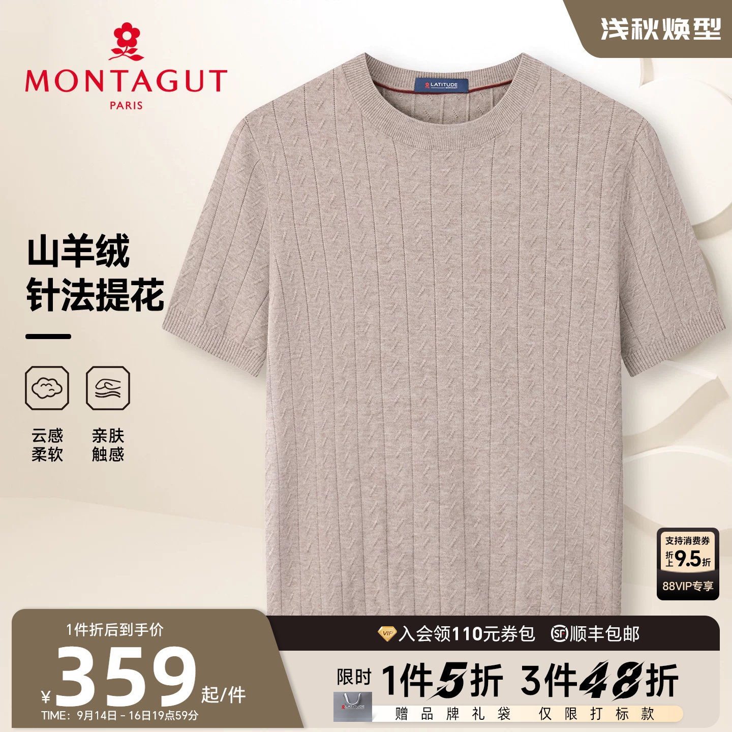 [山羊绒/老钱风]梦特娇男款短袖羊绒针织衫秋冬圆领保暖毛衣亲肤J