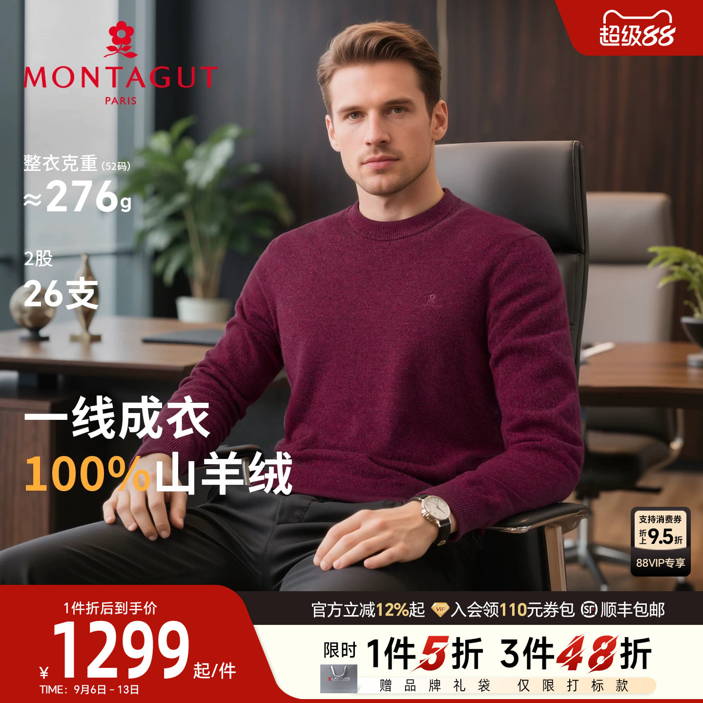 梦特娇山羊绒舒适保暖男士羊绒衫图片