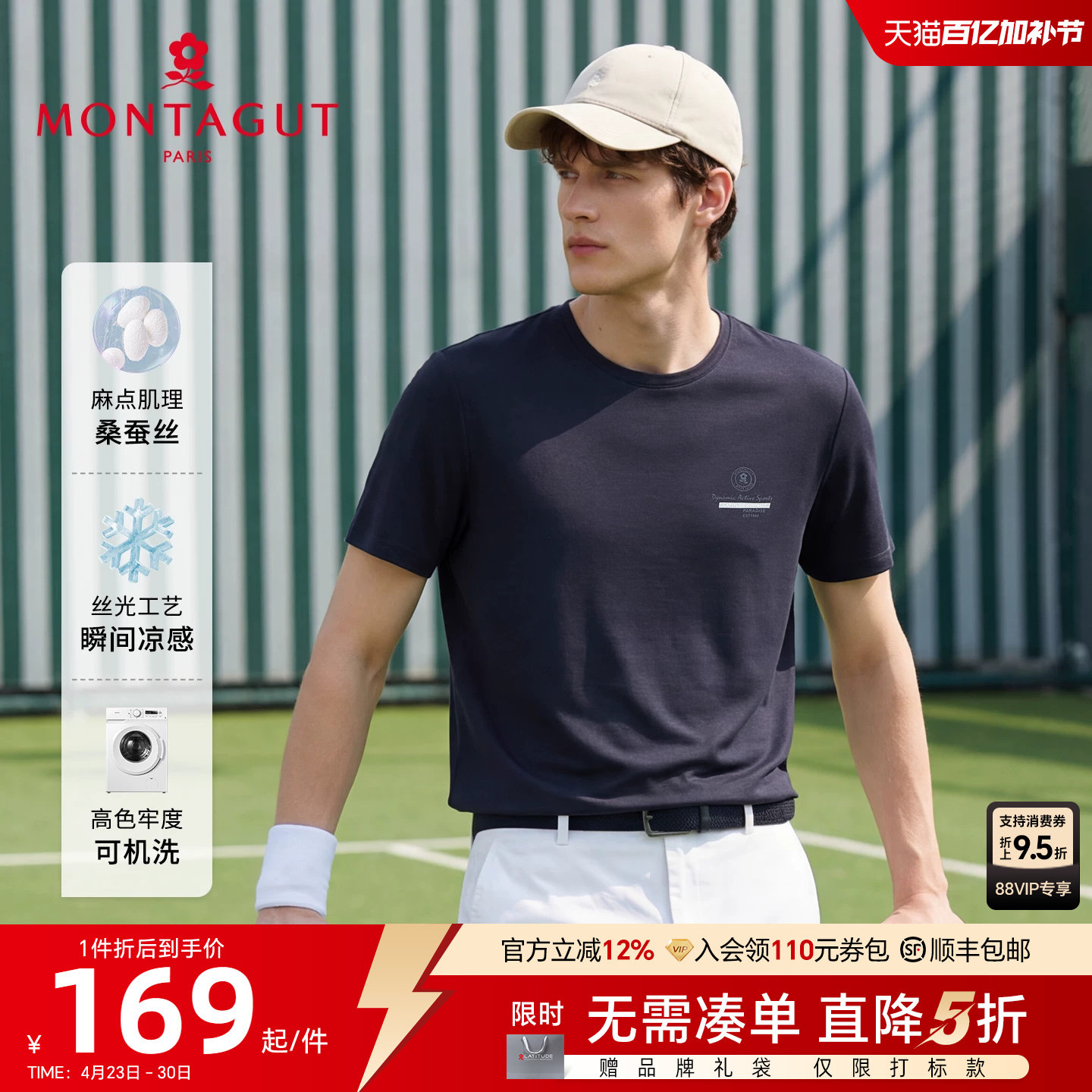 [桑蚕丝肌理]梦特娇短袖男士t恤圆领夏款运动休闲体恤衫凉感透气J