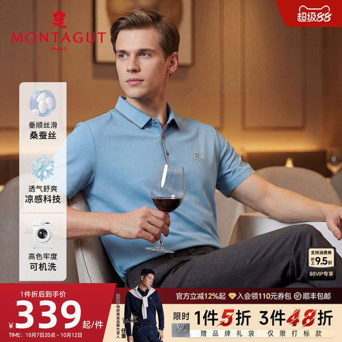 梦特娇冰爽丝滑桑蚕丝光泽polo衫